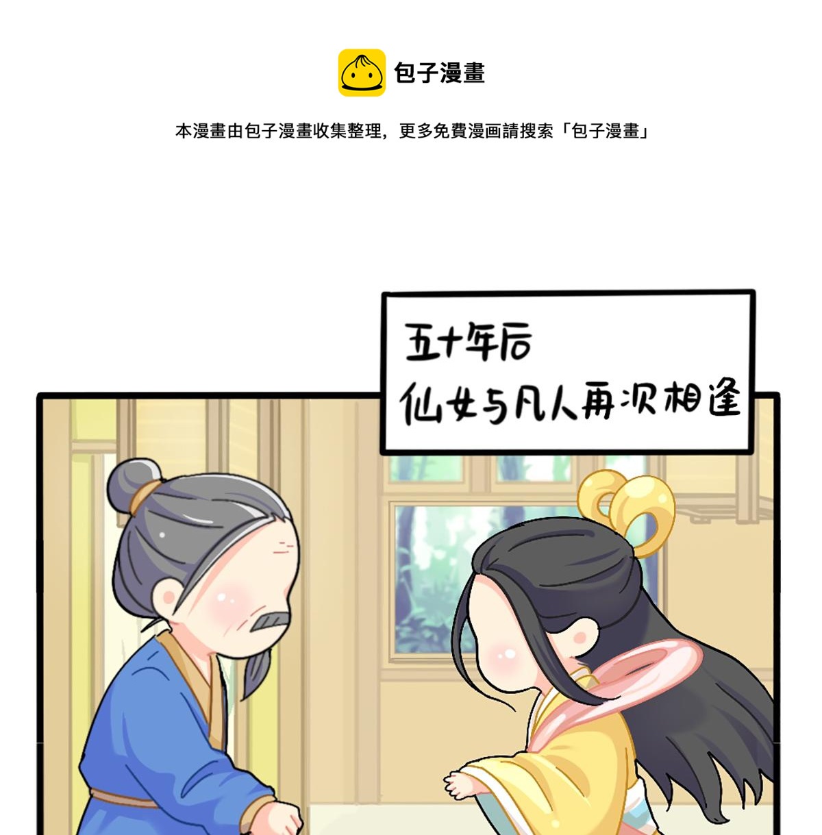 捡到一只僵尸第一季漫画,番外：五十年后……1图