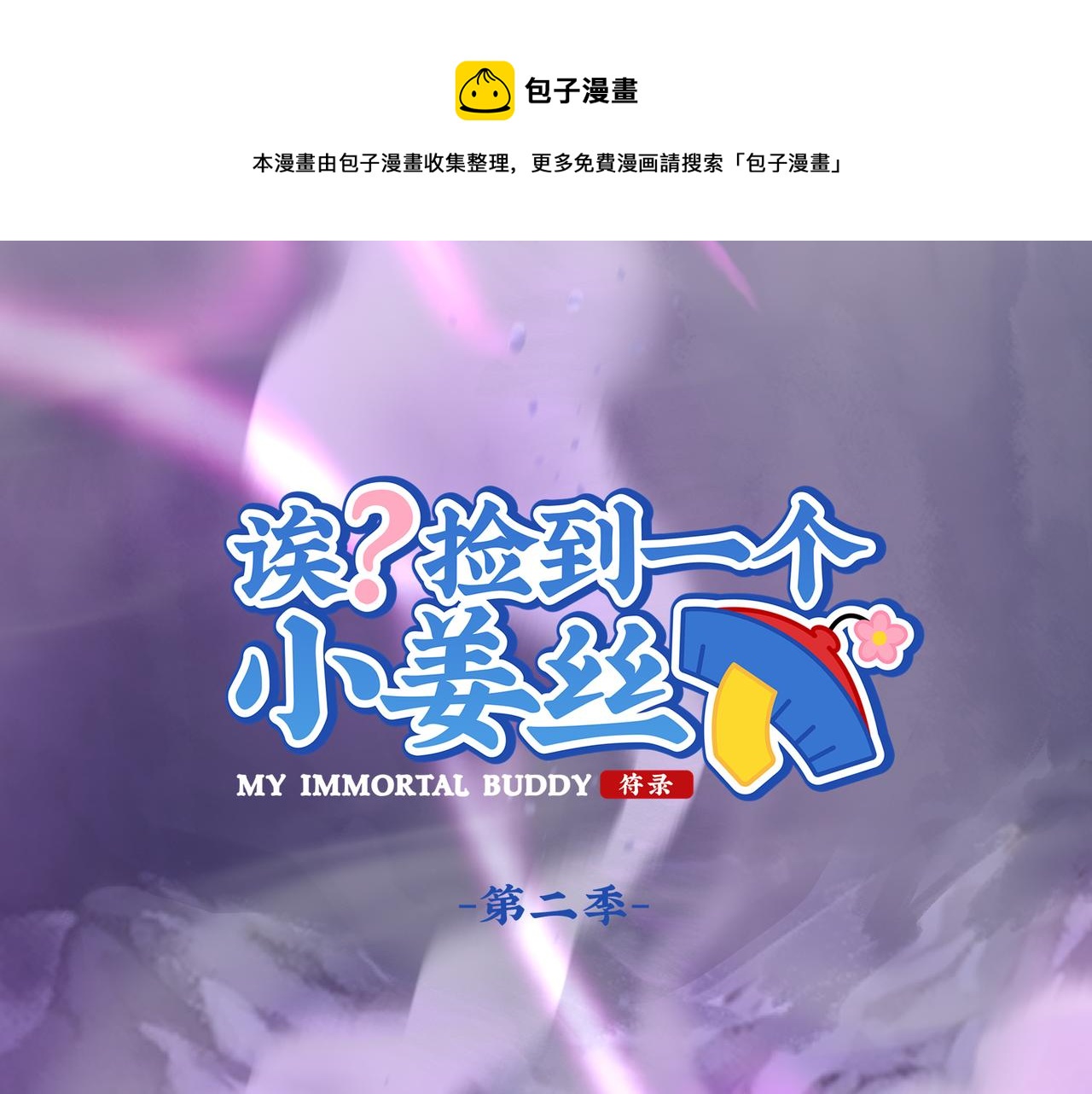 捡到一个小僵尸叫什么名字漫画,第二季最终话：魔王竟然是……？1图