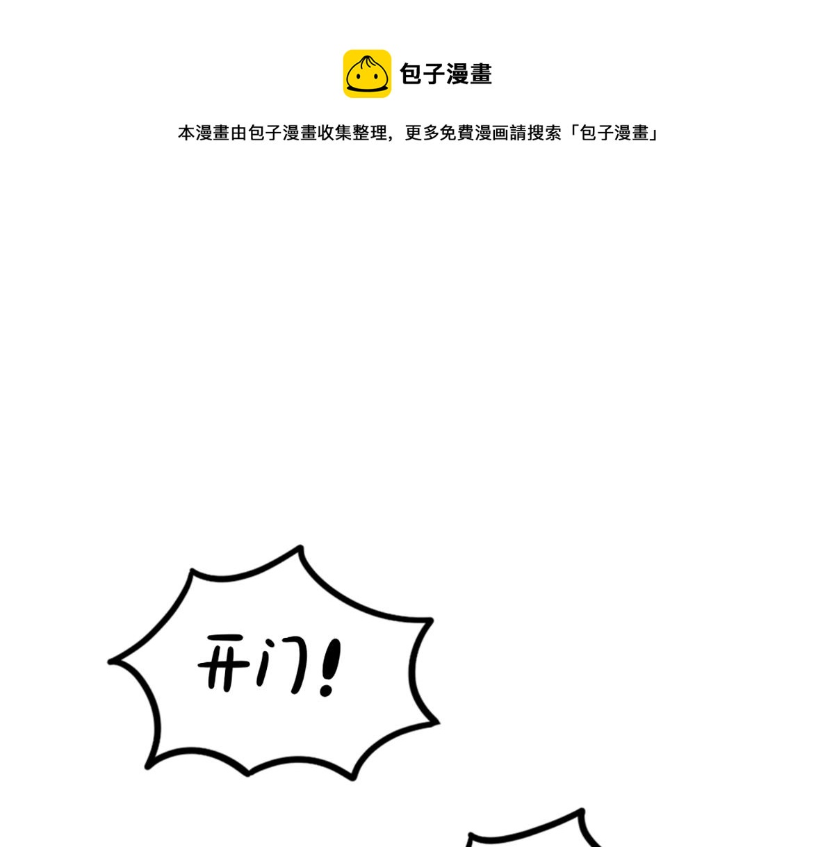 诶？捡到一个小僵尸漫画,番外：白吃白喝的小姜丝1图