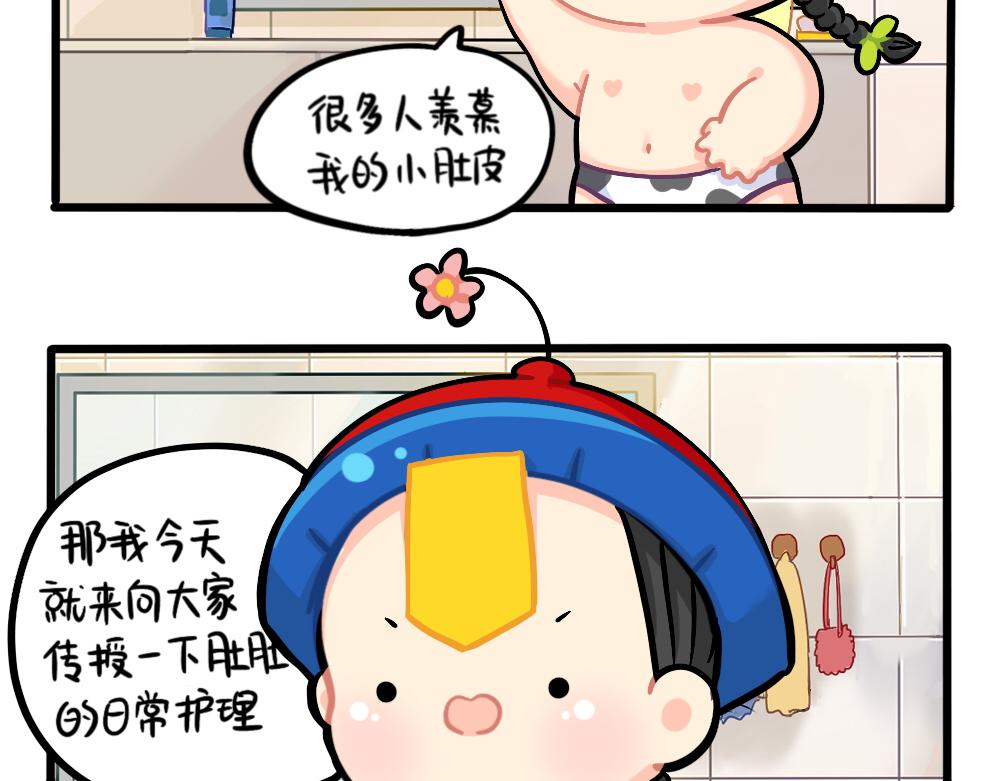 诶漫画,番外：小姜丝的肚肚护理2图