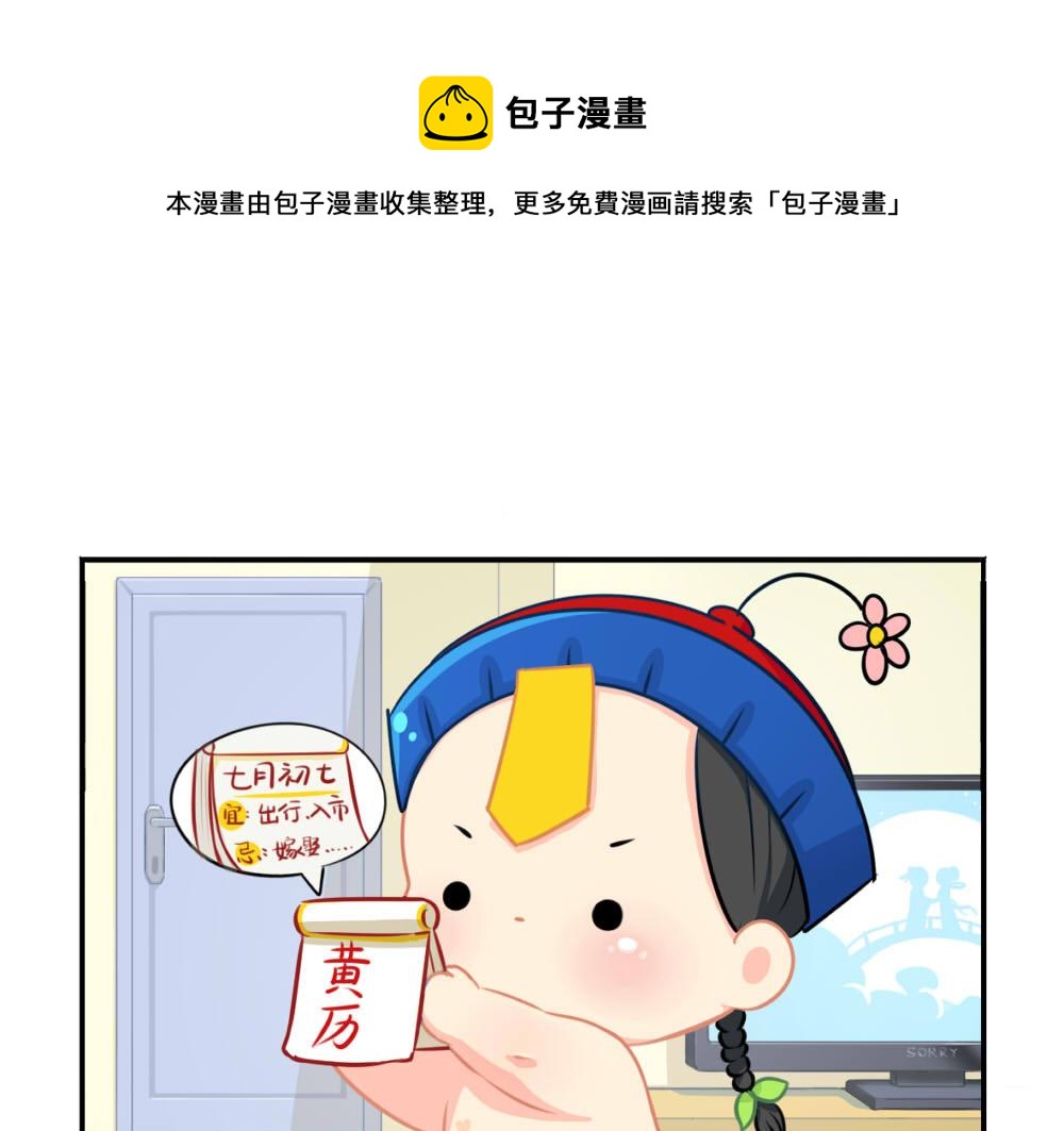 小僵尸第2季漫画,番外 七夕节1图