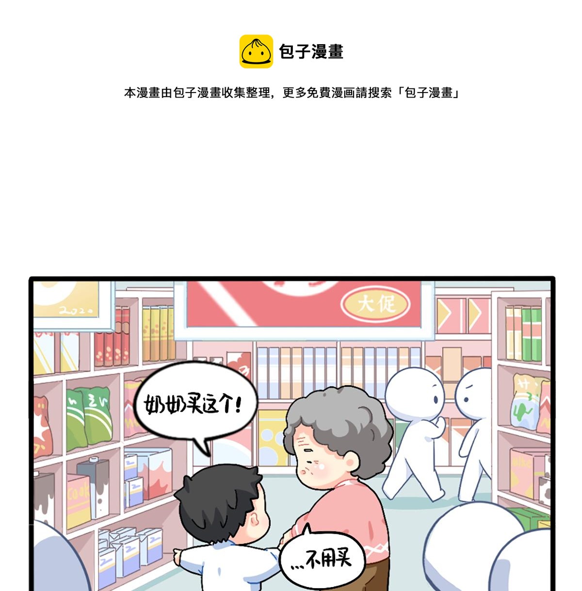 捡到一个小僵尸图片 头像漫画,番外：给小姜丝买买买1图