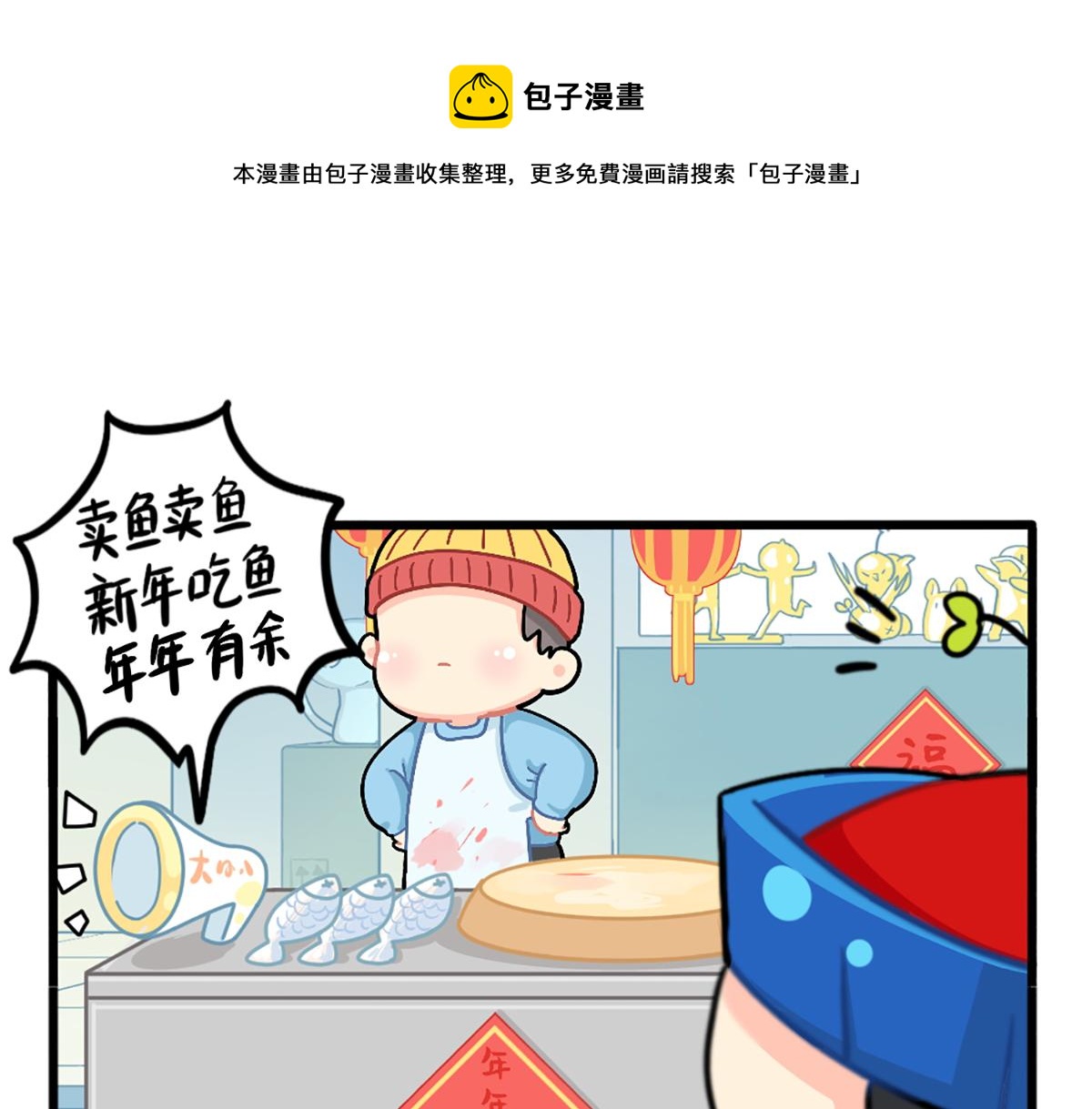 《捡到一个小僵尸》漫画,番外：春节吉祥话1图