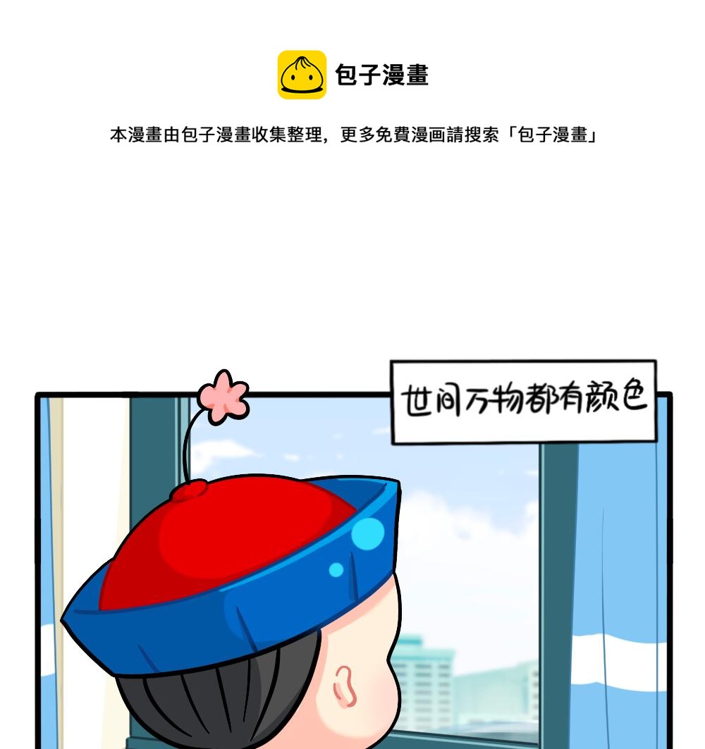 捡到一个小僵尸第一季漫画,番外：万物都有颜色，可乐是……1图