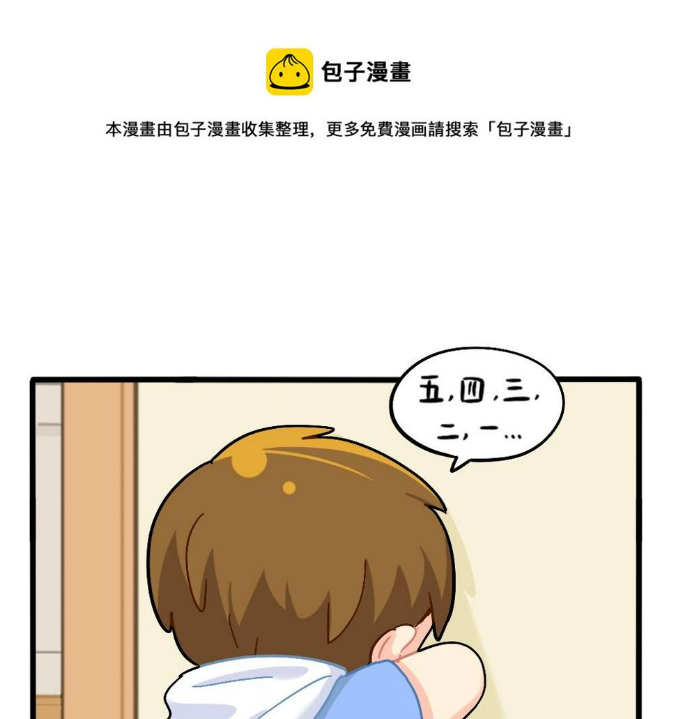 小僵尸第2季漫画,番外：捉迷藏1图