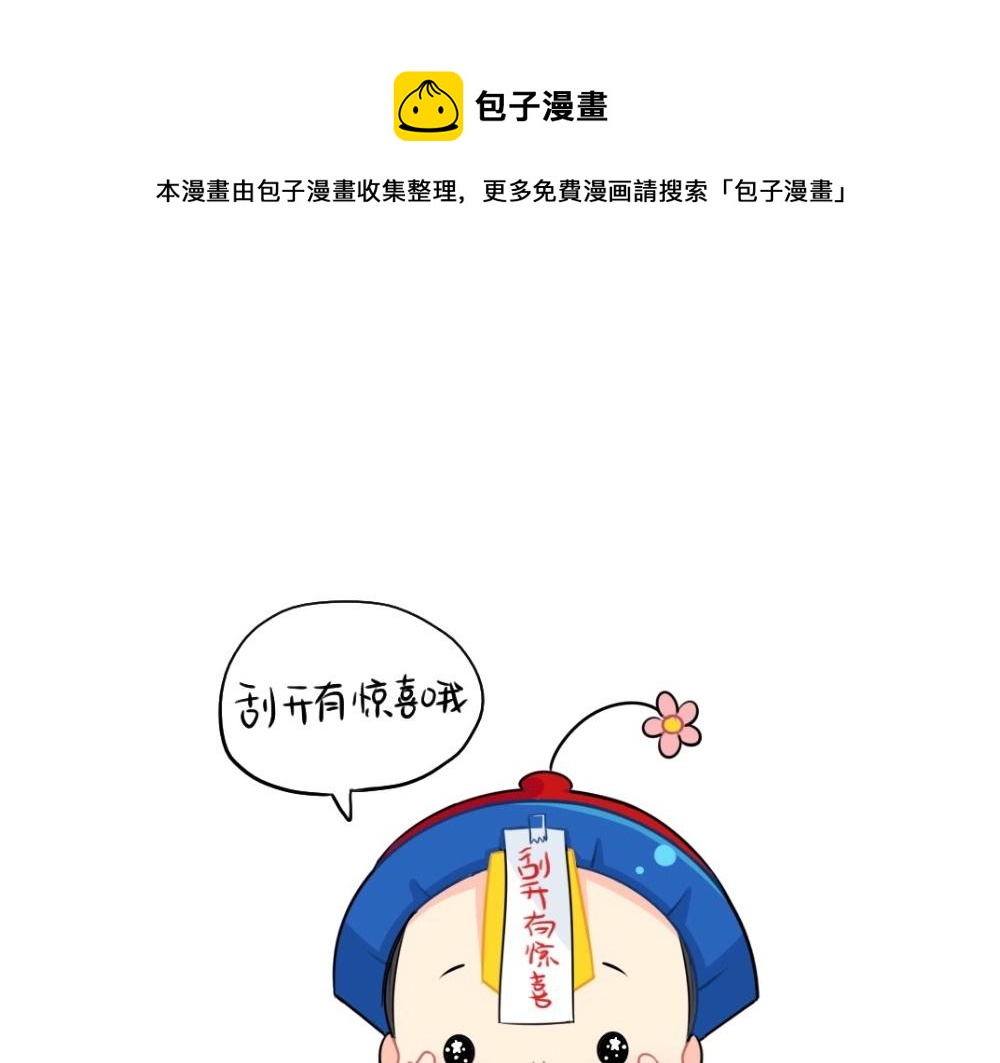 诶？捡到一个小僵尸（第2季）漫画,番外 愚人节1图