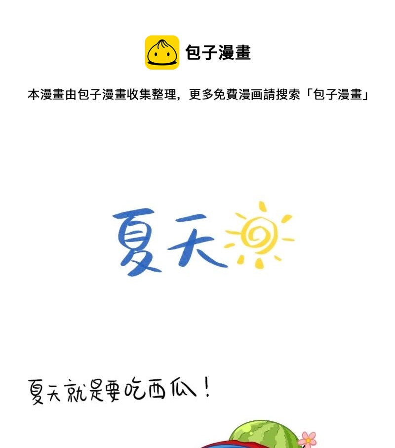 小僵尸第2季漫画,番外  夏天1图