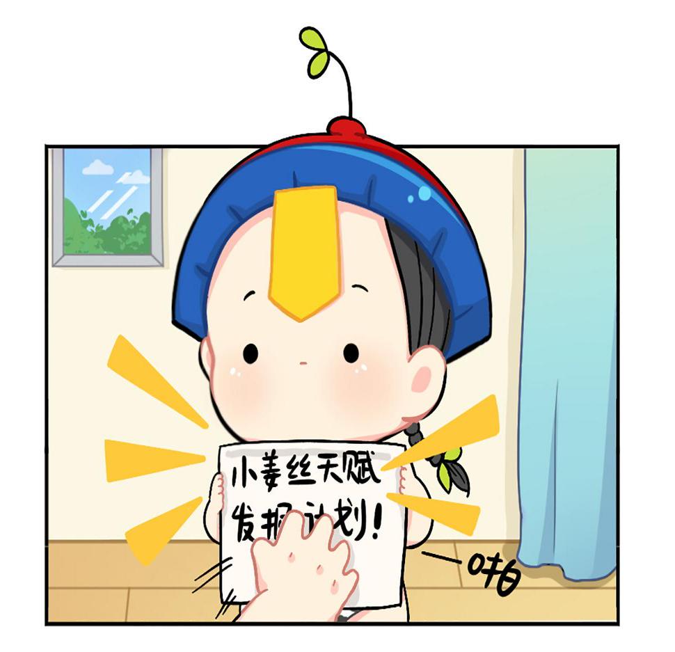 诶捡到一个小僵尸第二季漫画,番外：小姜丝的天赋2图