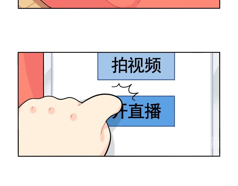 诶?捡到一个小僵尸(第1季)漫画,番外 直播2图