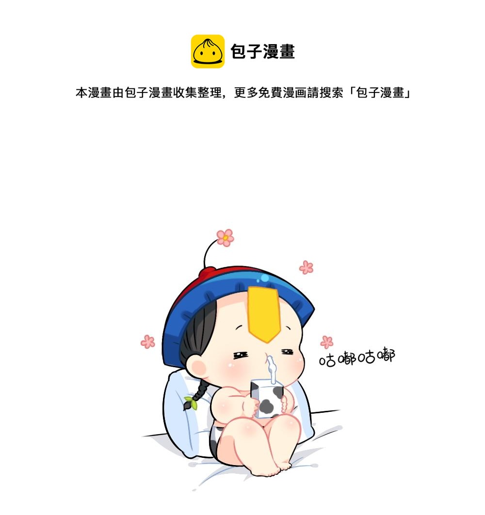 捡到一个小僵尸第三季漫画,番外 我不甜我不甜1图