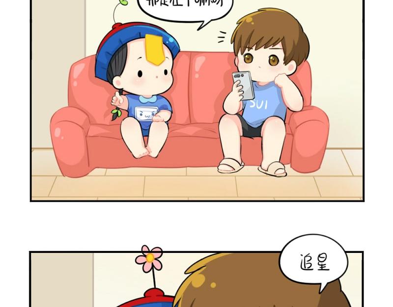 诶捡到一个小僵尸第二季漫画,番外 追星1图