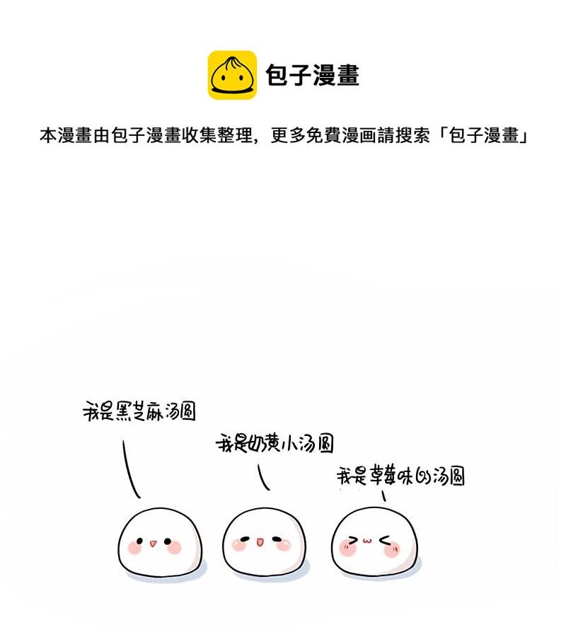 捡到一个小僵尸第二季漫画,番外 元宵节1图