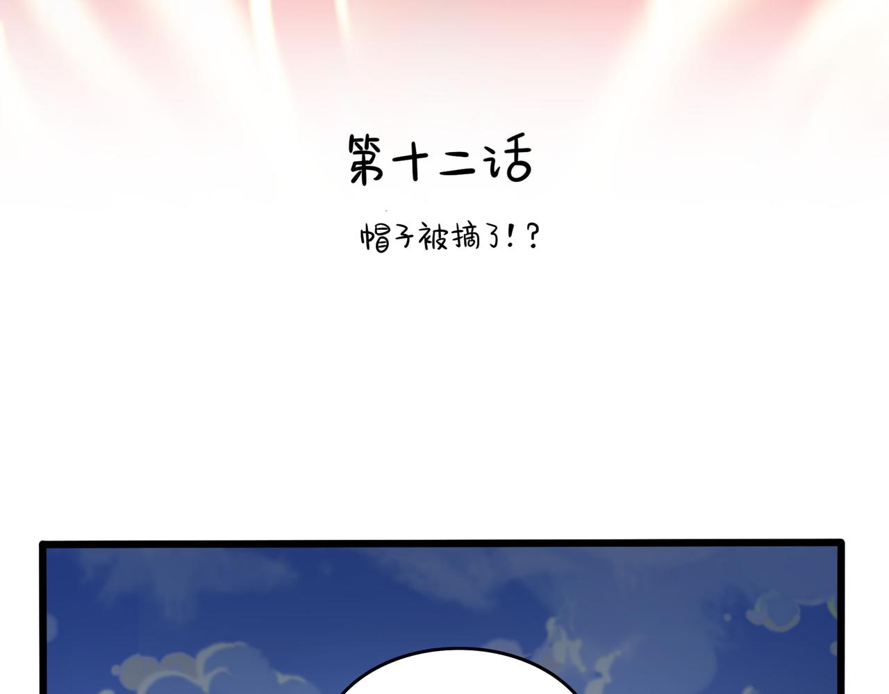 诶捡到一个小僵尸第二季漫画,第二季第十二话：帽子被摘了！？2图