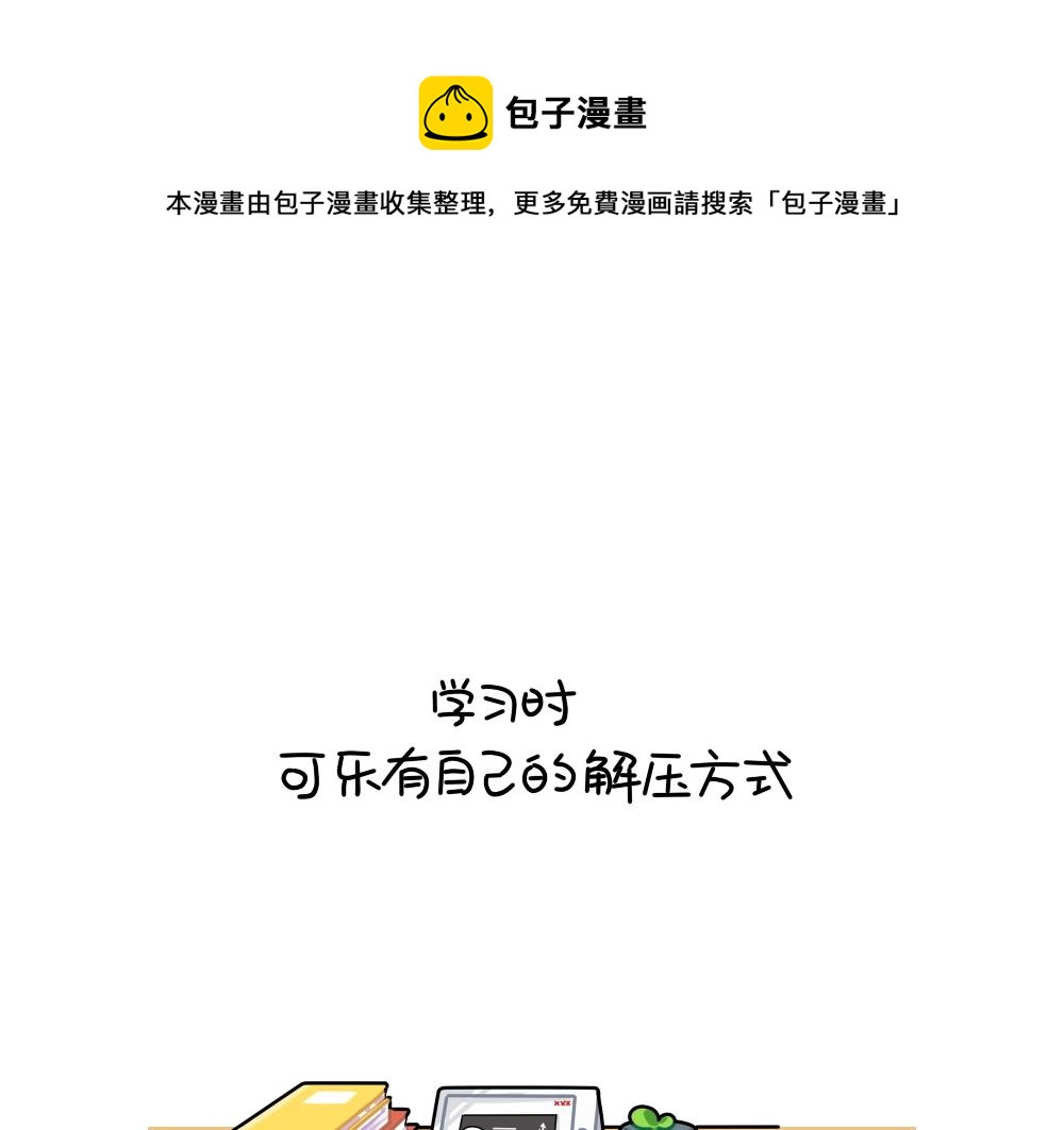 捡到了一个小僵尸漫画,番外 解压方式1图