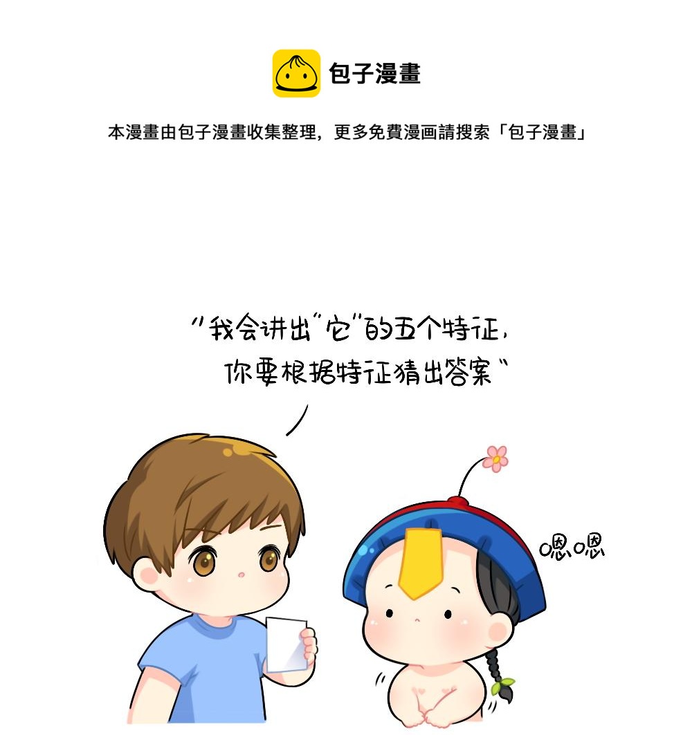 捡到一个小僵尸叫什么名字漫画,恭喜小姜丝，答对了1图