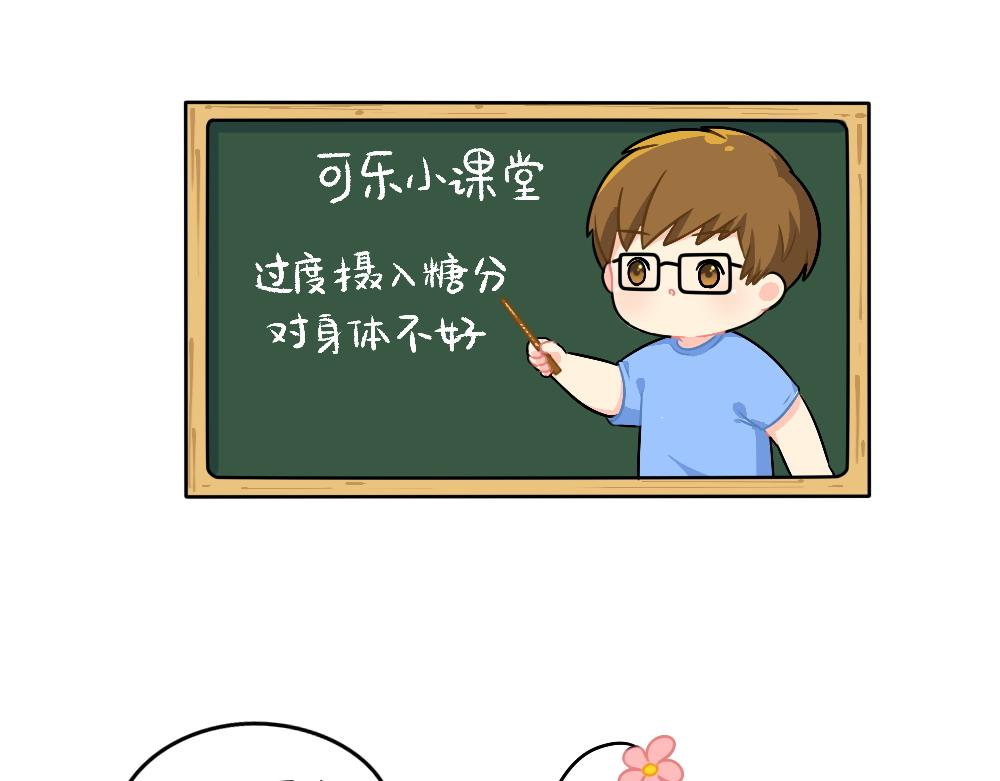 捡到一个小僵尸第一集剧情漫画,番外 我不甜我不甜2图