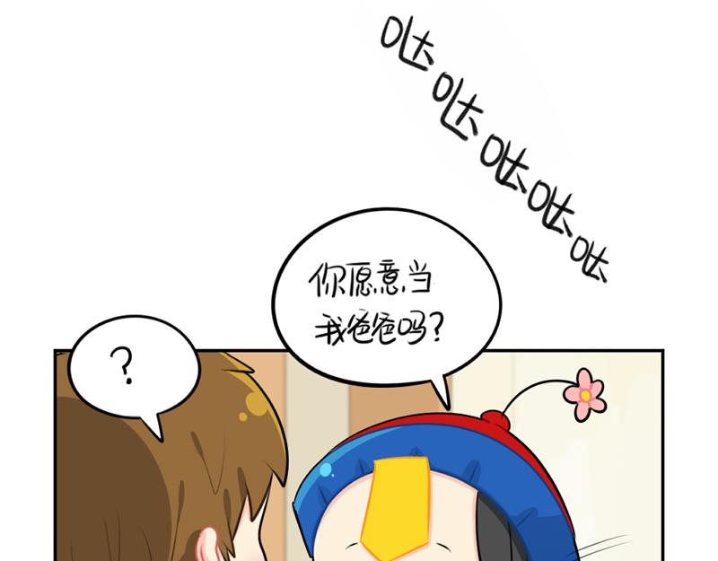 诶捡到一个小僵尸第二季漫画,番外：父亲节2图