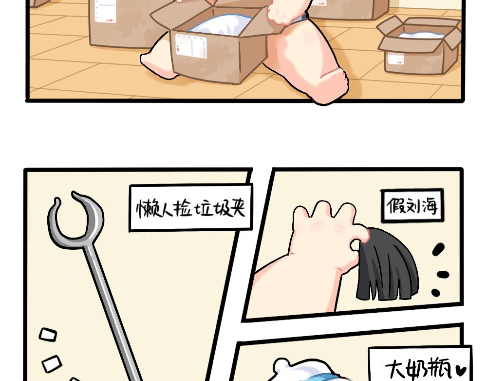 捡到一个小僵尸原视频漫画,番外：小姜丝的网购好物分享2图