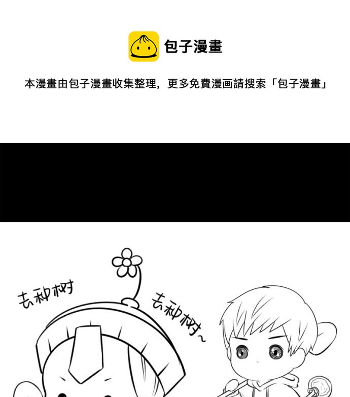 小僵尸第2季漫画,番外：大家植树节快乐！1图