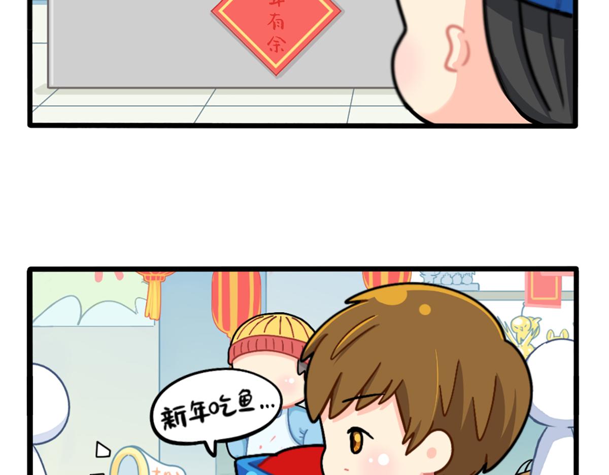 捡到一个小僵尸第一集剧情漫画,番外：春节吉祥话2图