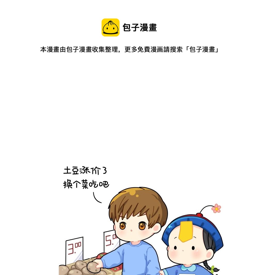 捡到一个小僵尸第二季漫画,番外 涨价1图