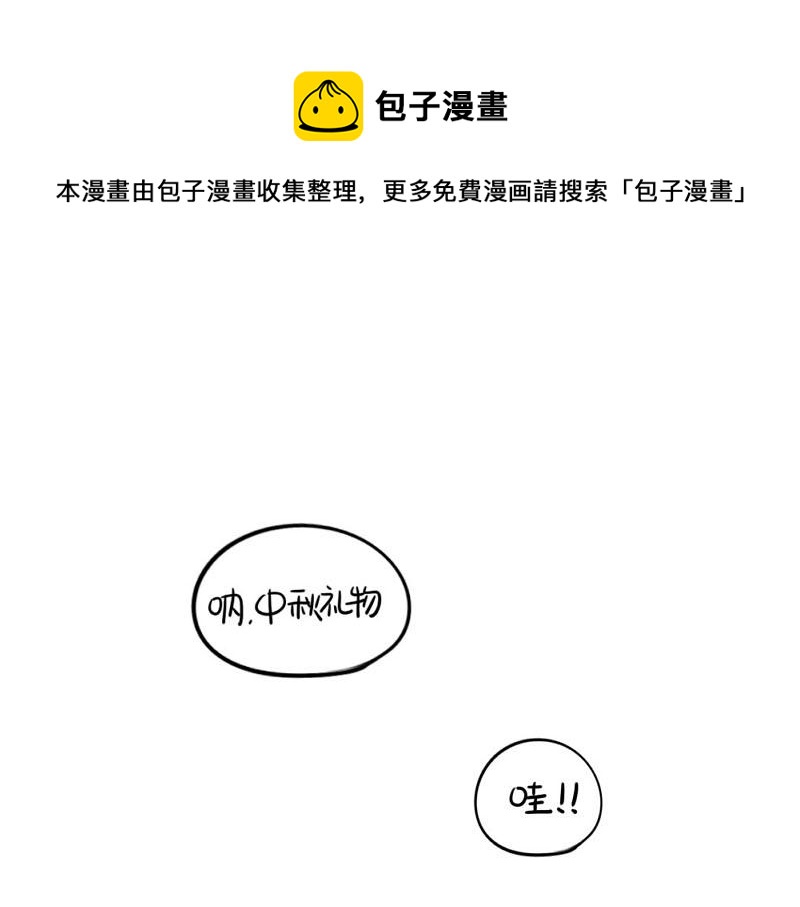 诶漫画,番外：中秋节1图