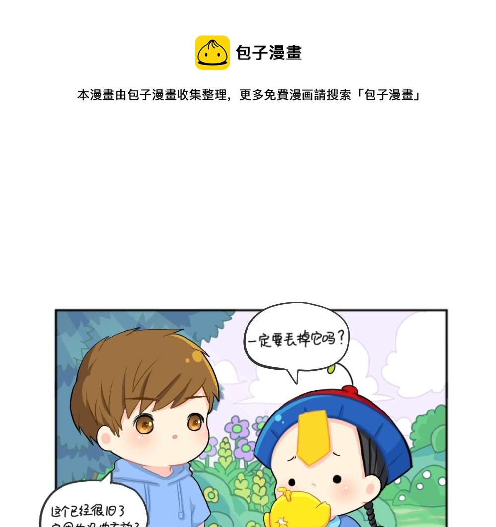 捡到一个小僵尸原视频漫画,番外 小垃圾1图