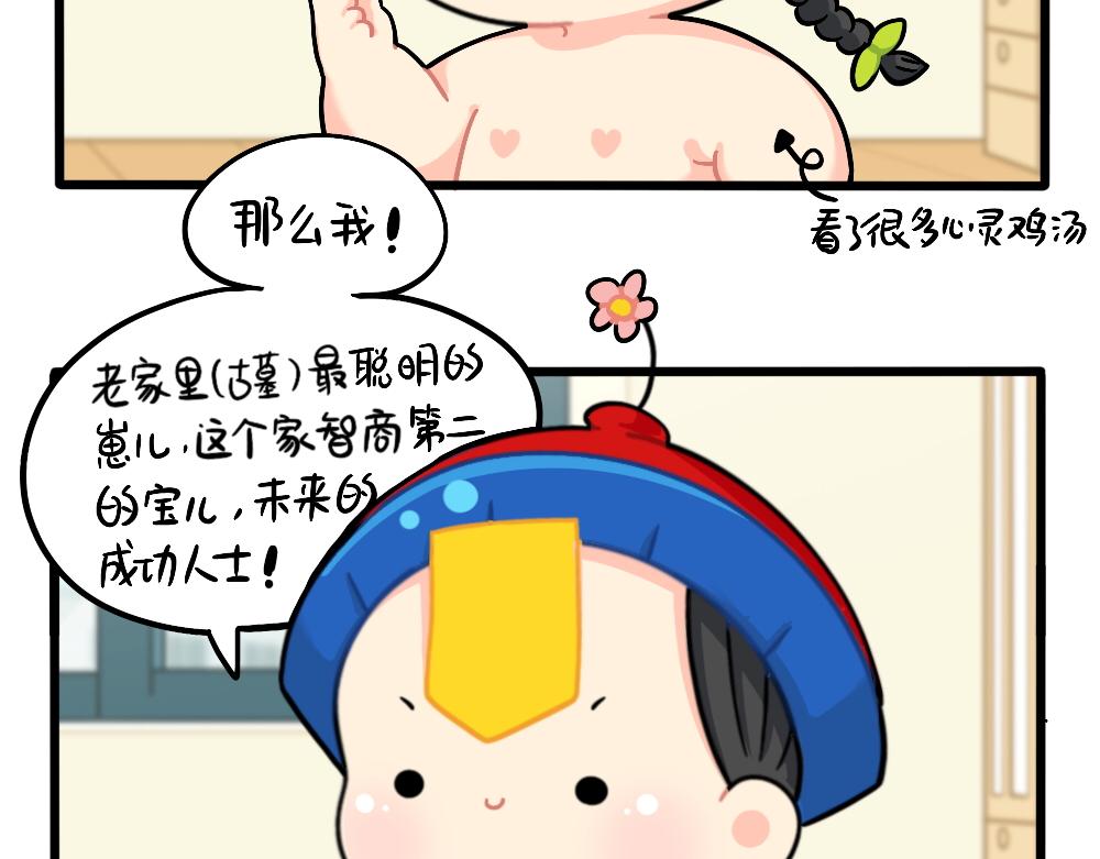 《捡到一个小僵尸》漫画,番外：成功姜的人生规划2图