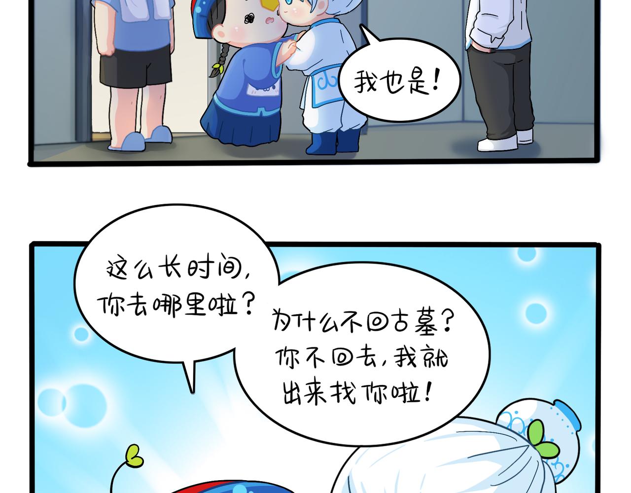 诶捡到一个小僵尸第二季漫画,第二季第十话：久别重逢2图