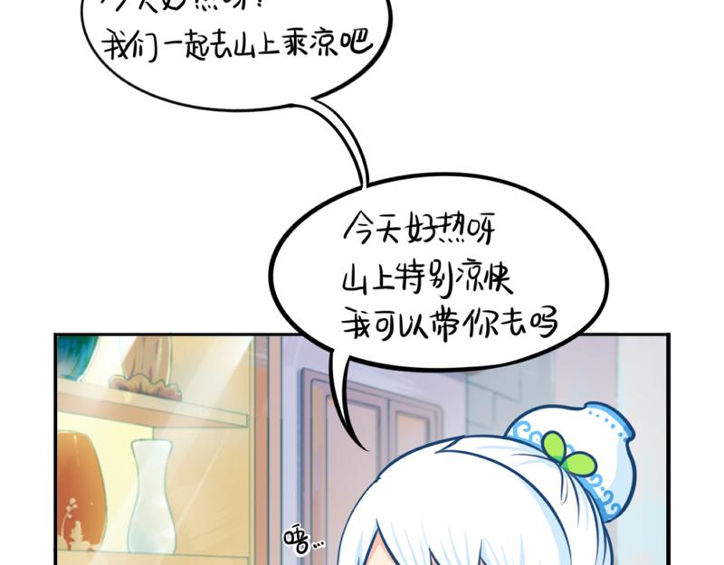 捡到一个小僵尸第三季漫画,番外：青花瓷2图