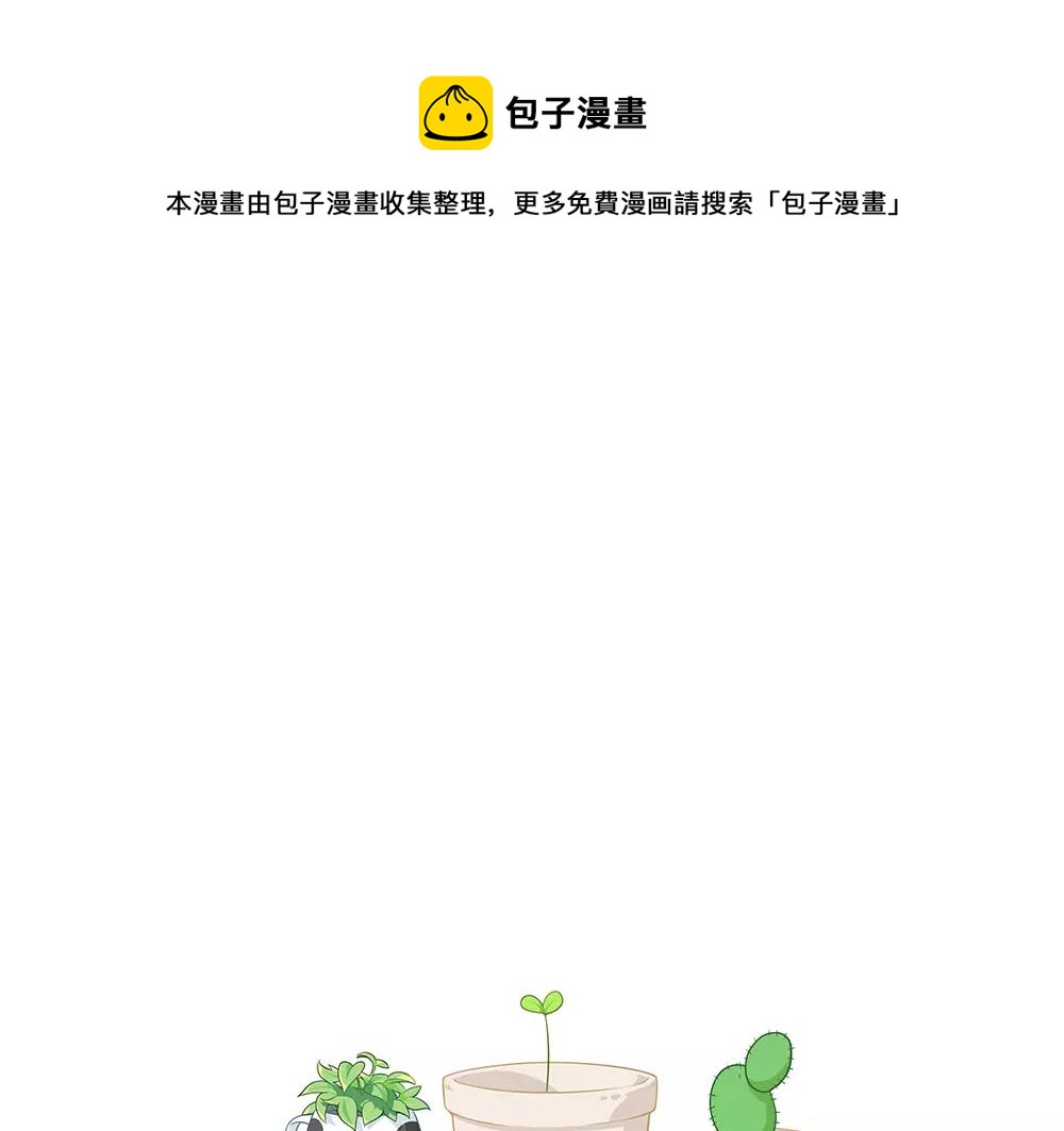 诶？捡到一个小僵尸漫画,番外 花盆1图