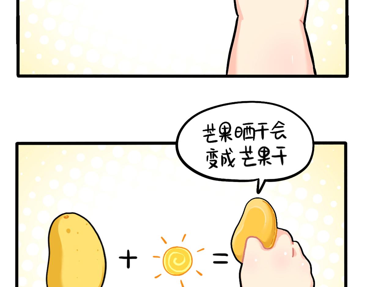 《捡到一个小僵尸》漫画,番外：生姜晒干=小姜丝干？2图