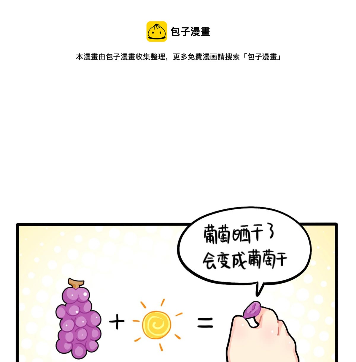 捡到一个小僵尸漫画,番外：生姜晒干=小姜丝干？1图