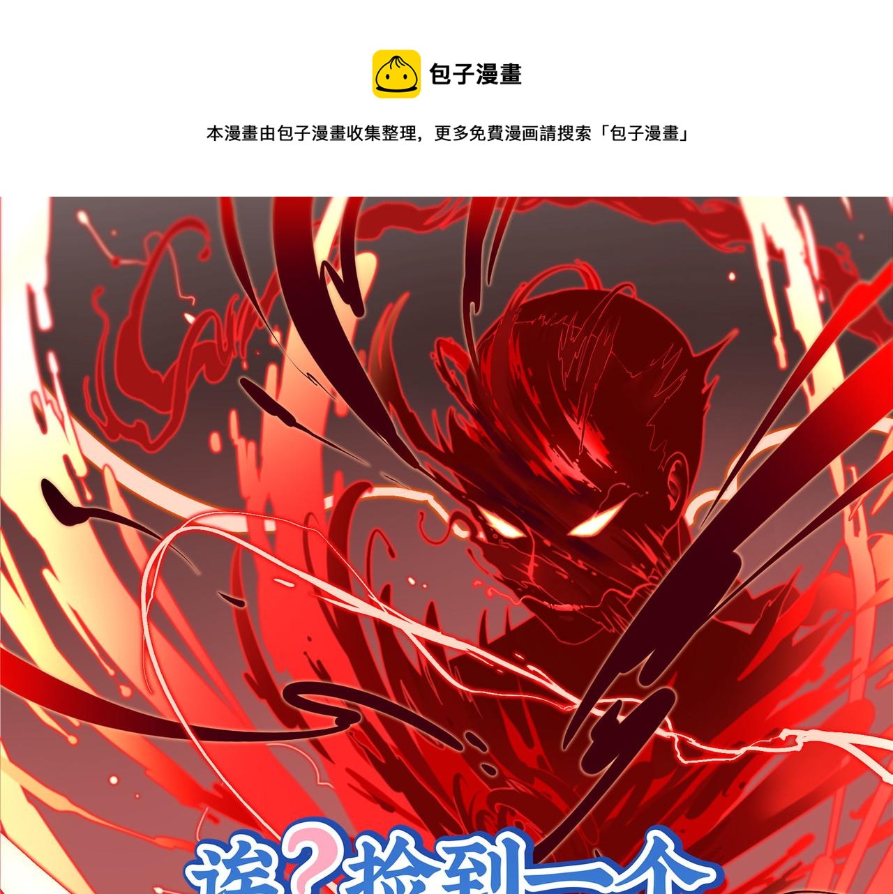 诶？捡到一个小僵尸（第2季）漫画,第二季第六话：帽子里封印的元魂1图