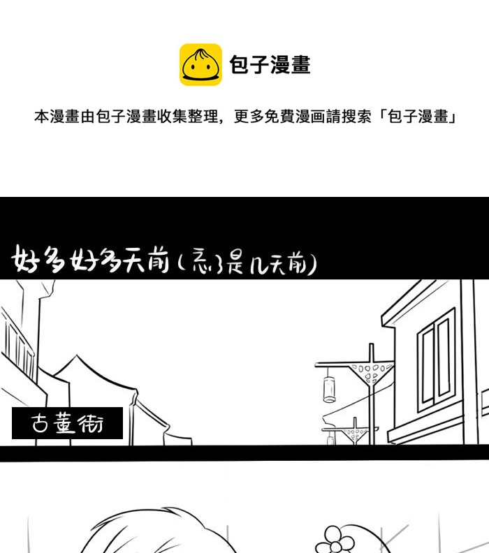 小僵尸第2季漫画,青花瓷番外1图