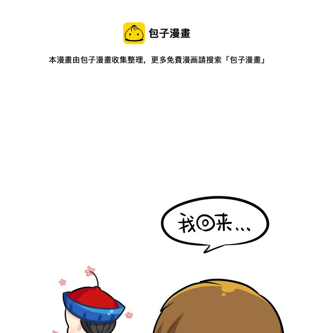 诶捡到一个小僵尸第二季漫画,番外 体重2图