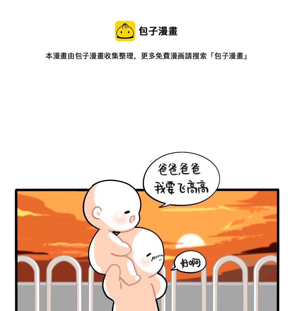 捡到一个小僵尸全集解说漫画,番外：父亲节快乐1图