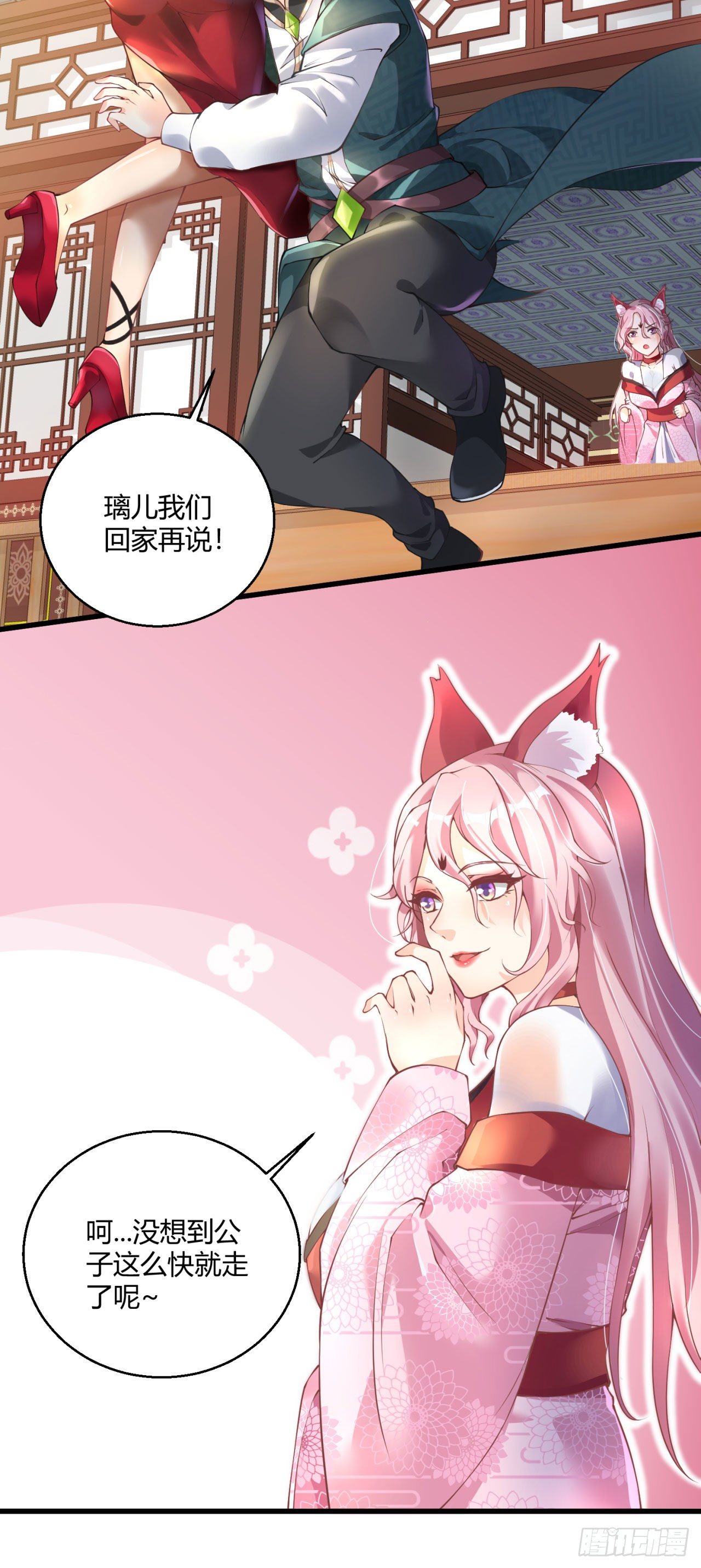 病娇徒弟们都想独占我漫画,第八话 大闹青楼2图