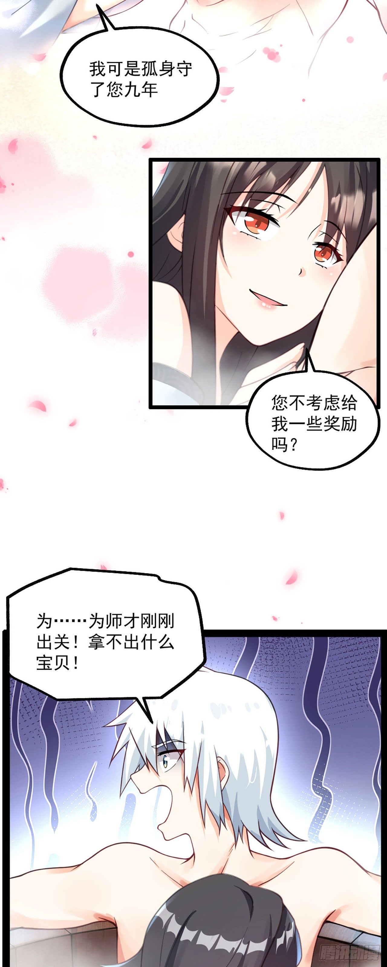 病娇徒弟们都想独占我第一季漫画,第二话 贴贴涨修为1图