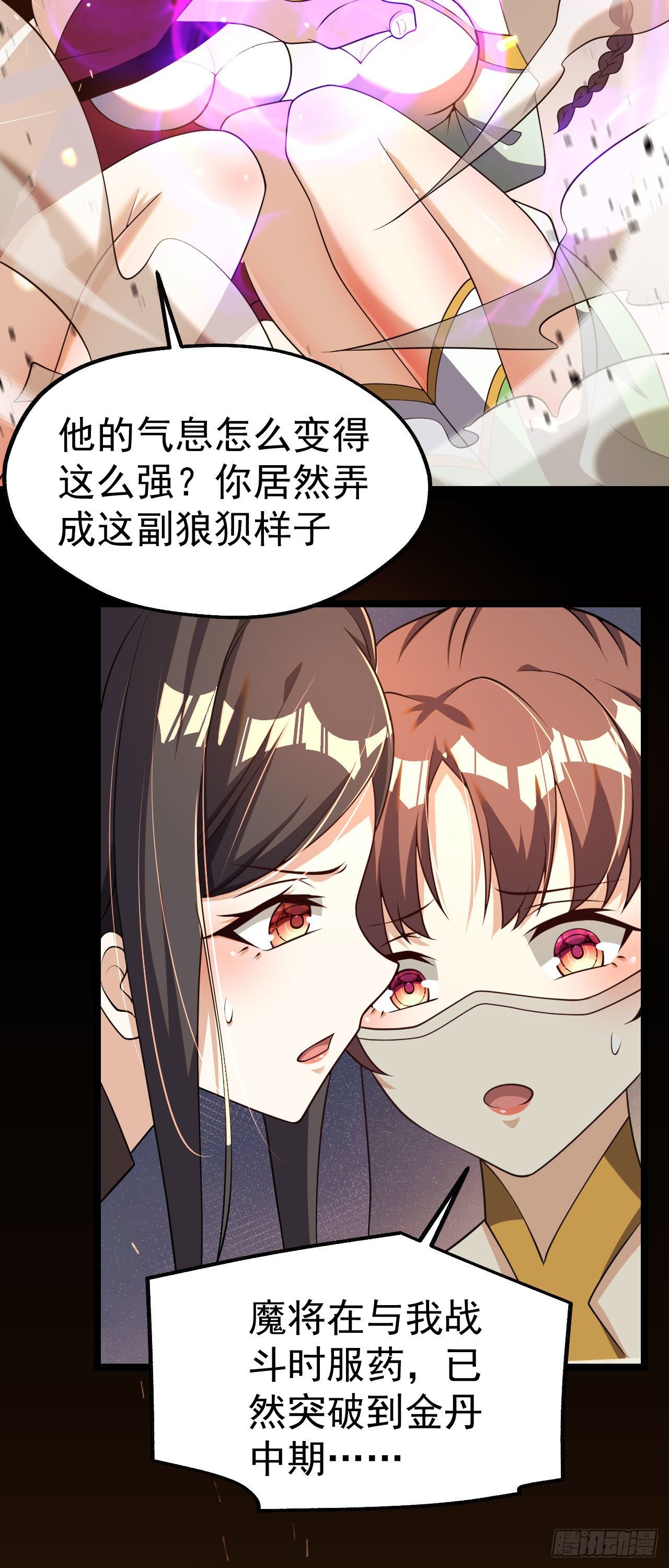 病娇徒弟们都想独占我第一季漫画,第五话 情敌交锋2图