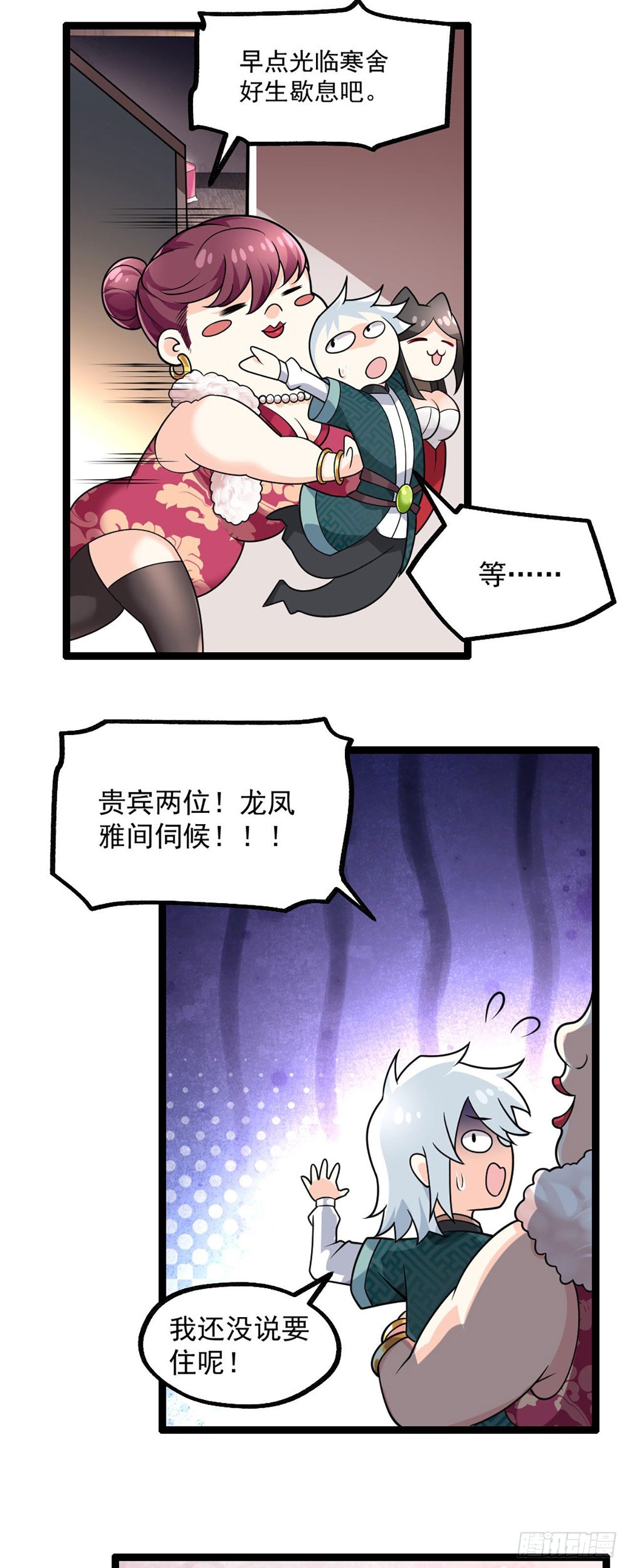 病娇徒弟们都想独占我第一季漫画,第三话 这个客栈不正经2图