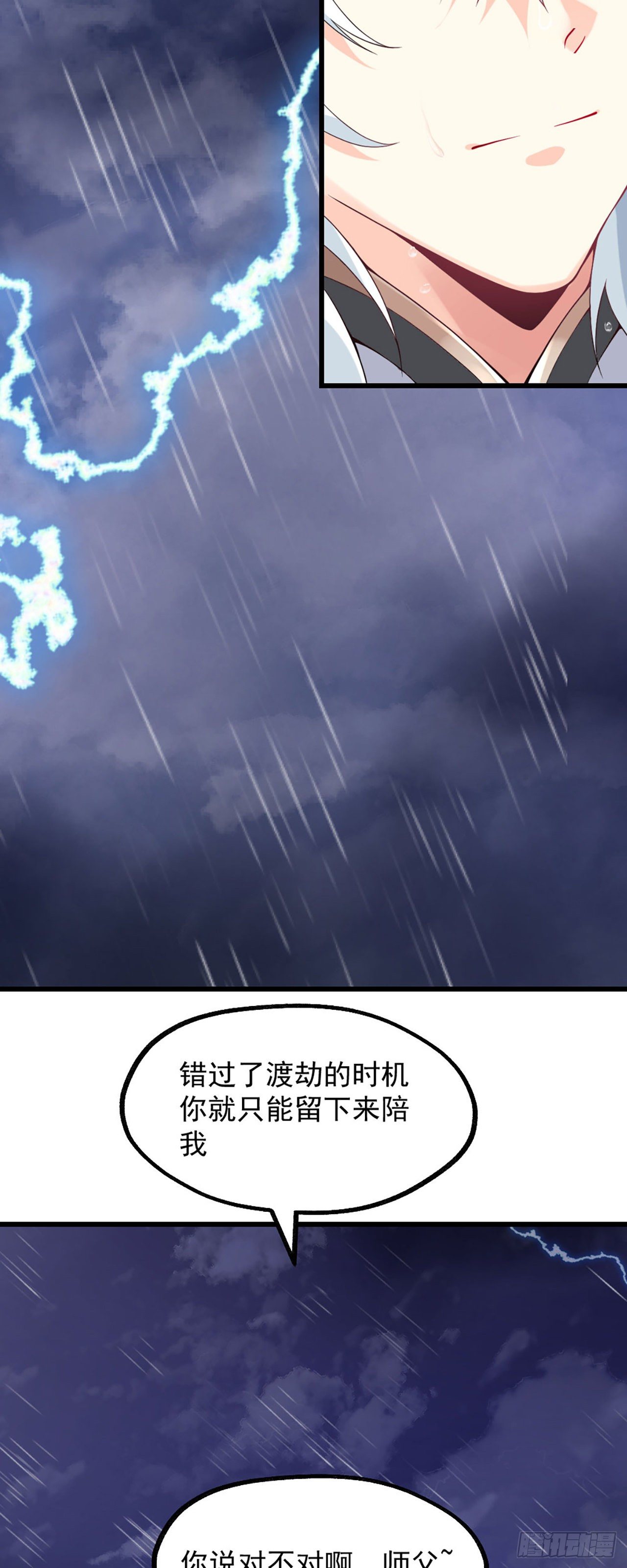 病娇徒弟们都想独占我第一季漫画,第一话 师父~陪我！2图
