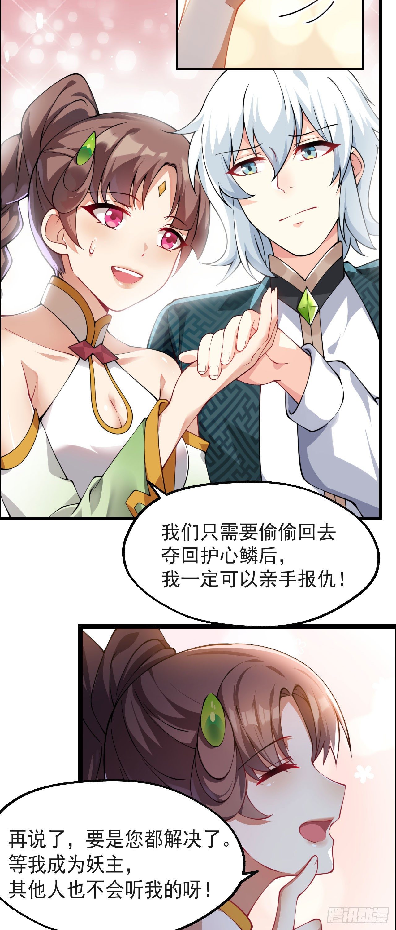 病娇徒弟们都想独占我漫画,第十话 离我师傅远点！2图