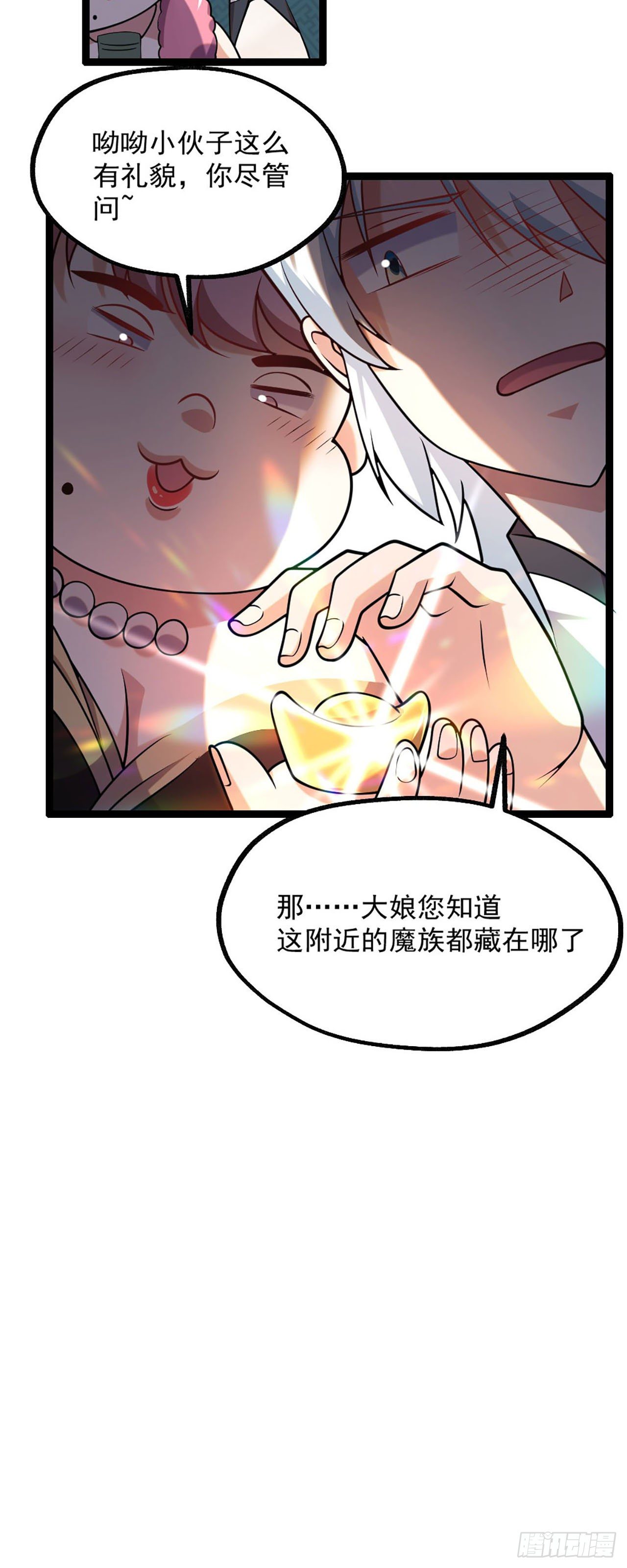 病娇徒弟们都想独占我第一季漫画,第四话 又来一个妹子！1图