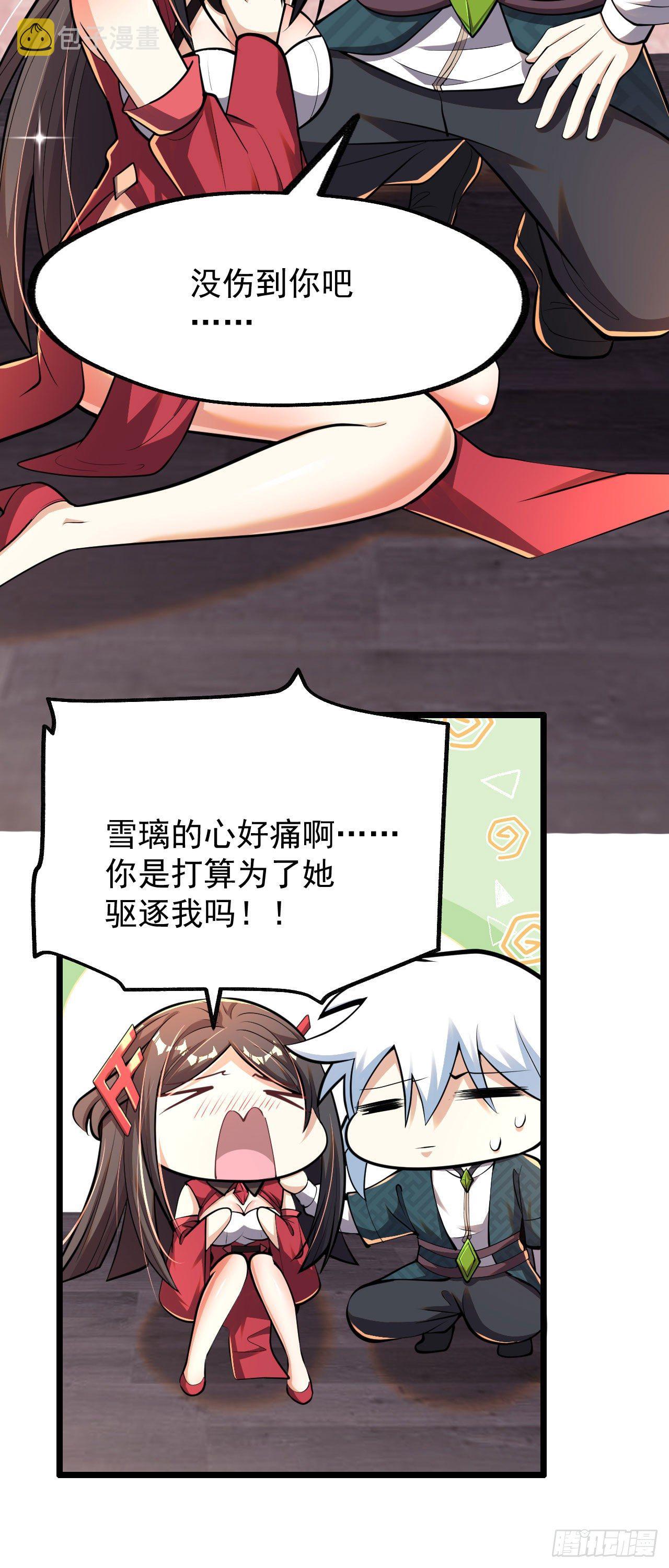 病娇徒弟们都想独占我漫画,第六话 三人火葬场2图