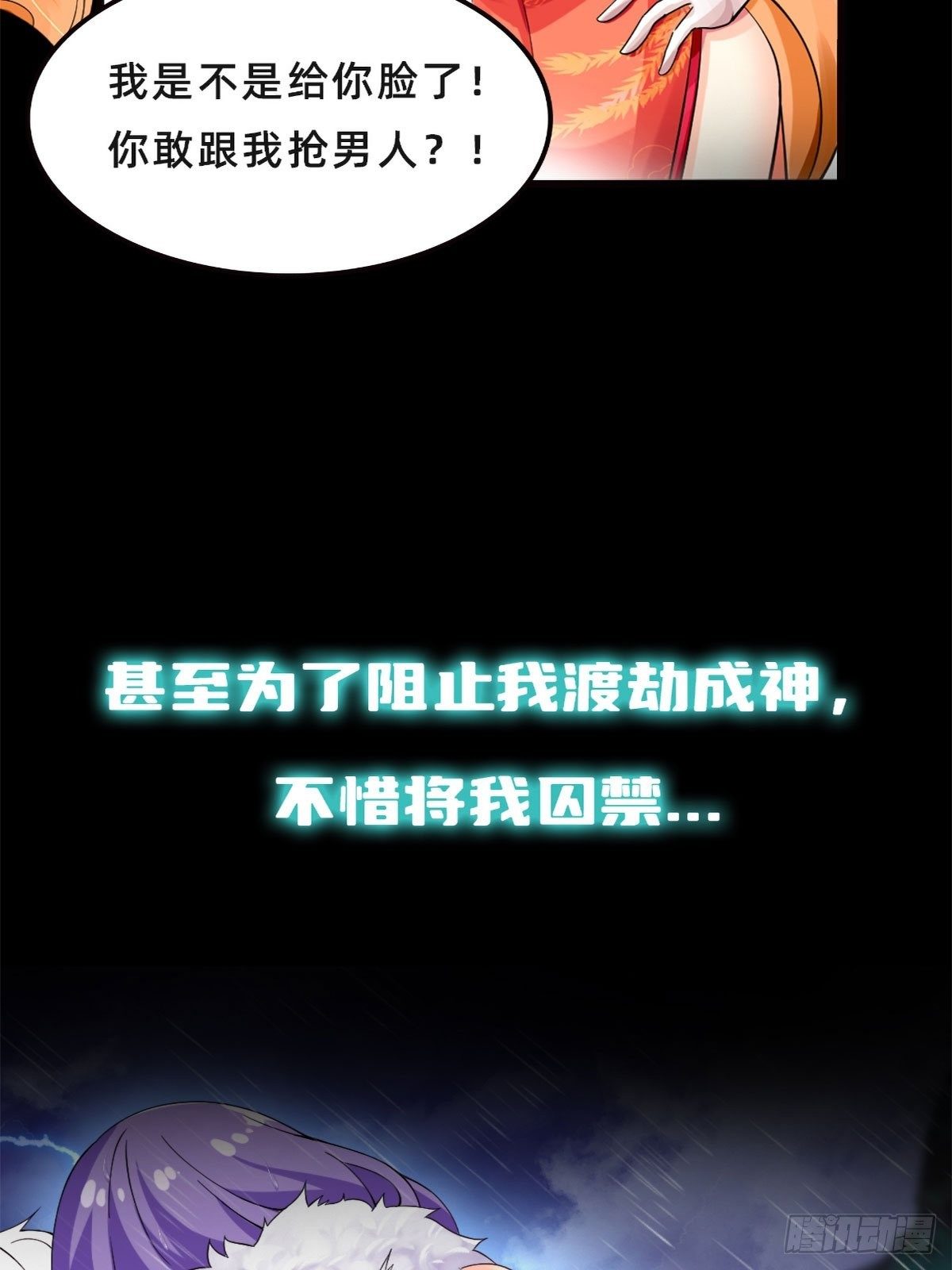 病娇徒弟们都想独占我第一季漫画,序章2图