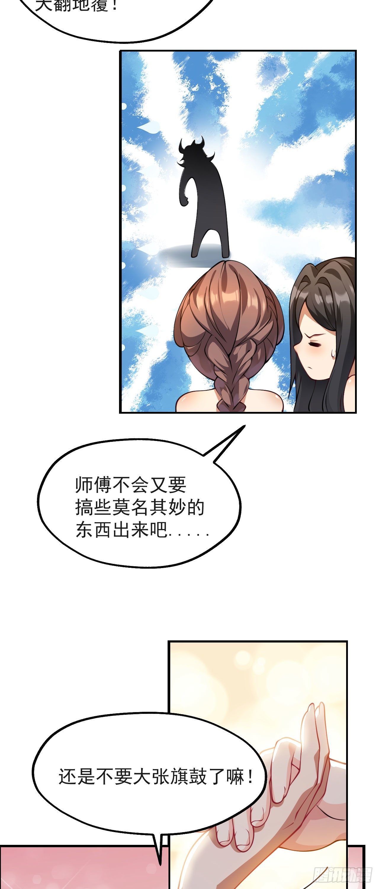 病娇徒弟们都想独占我漫画,第十话 离我师傅远点！1图