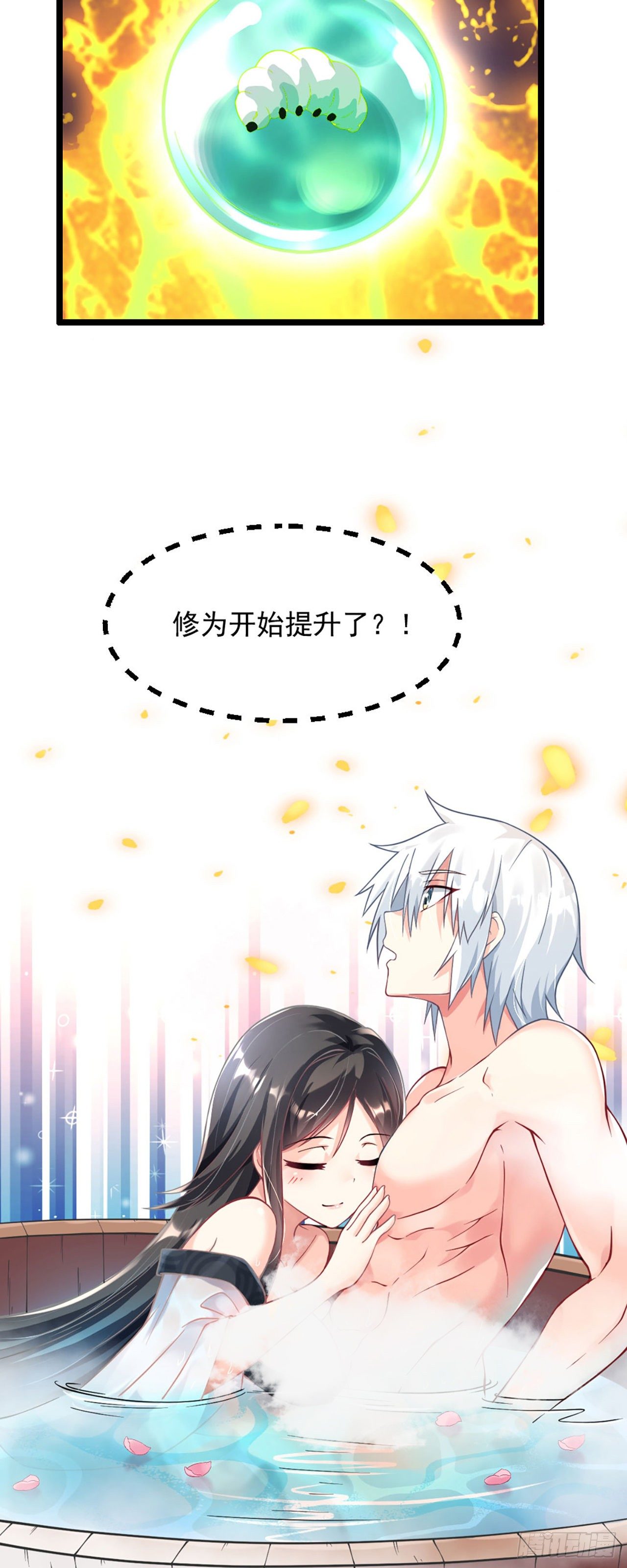病娇徒弟们都想独占我第一季漫画,第二话 贴贴涨修为1图