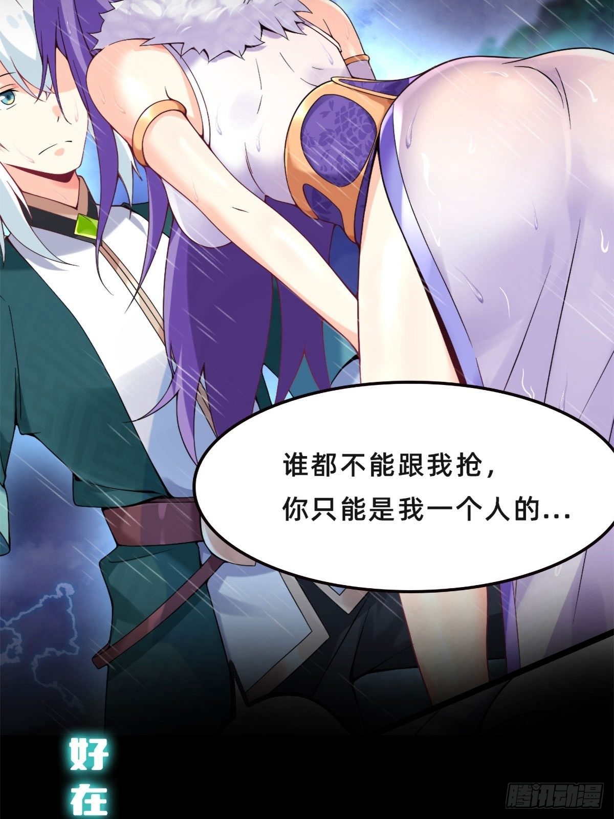 病娇徒弟们都想独占我第一季漫画,序章1图