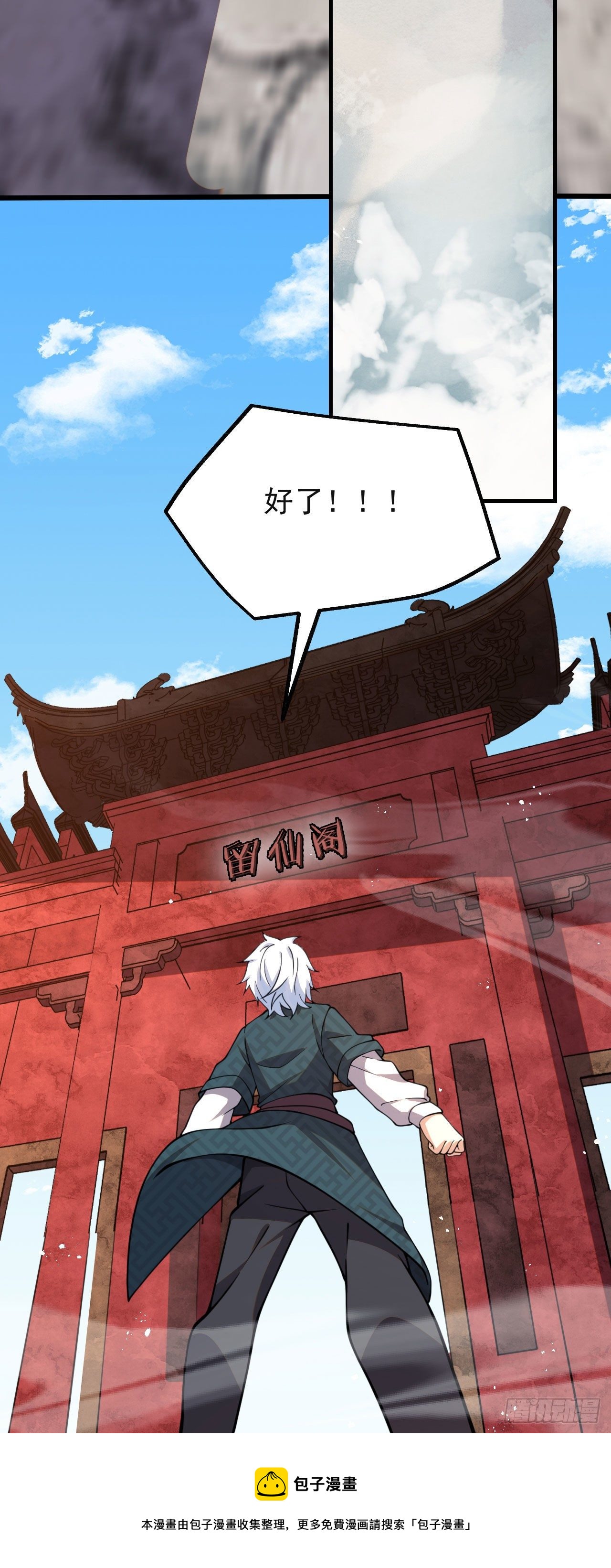 病娇徒弟们都想独占我第一季漫画,第七话 青楼狐妖1图